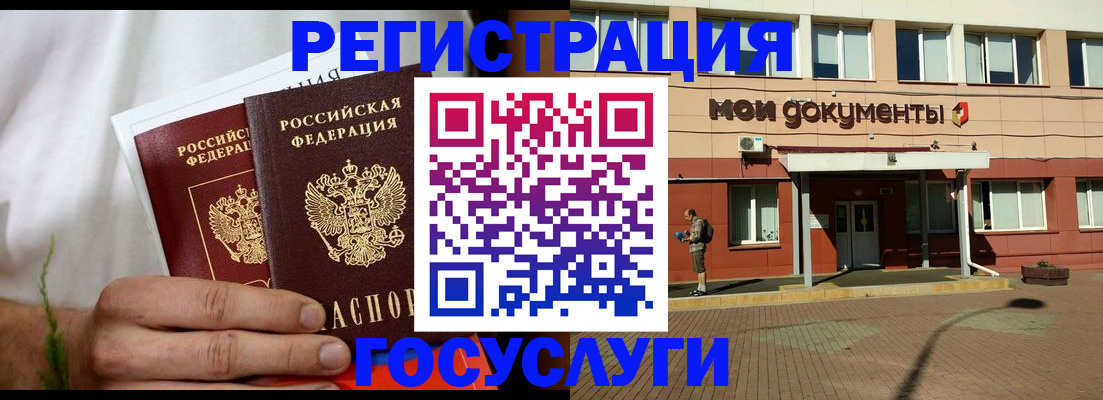 регистрация в Бердске